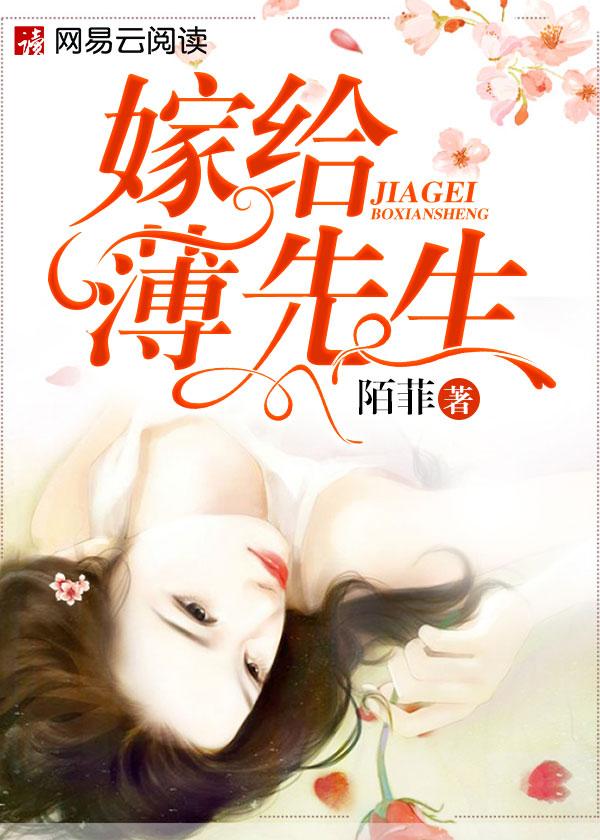 薄先生格格嫁到