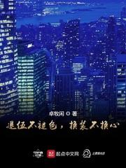 退伍不褪色百科