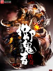 御魂者传奇多少章了