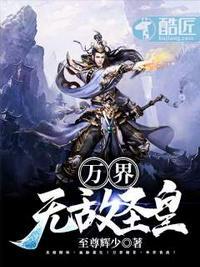 万界无敌无弹窗