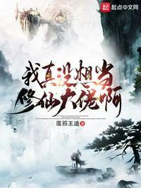 我真的没想当大仙