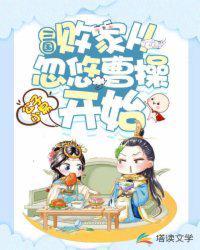 三国败家从忽悠曹操开始百科