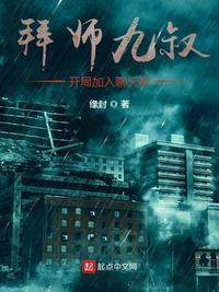 拜师九叔开局加入聊天群元芳