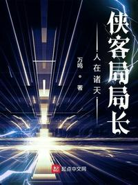 侠客局局长 第528章