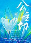 公主切短发