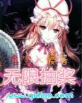 无限抽奖系统短剧
