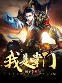 我是掌门破解版 内置修改器