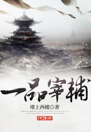 一品宰辅稚蕊身世