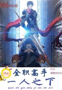 全职高手一剑风雷变目录最新章节_全职高手一剑风雷