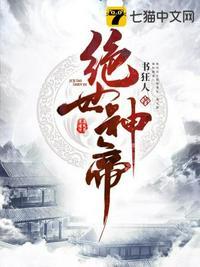 绝世神帝战无缺全本免费阅读