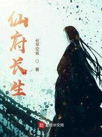 仙府长生主角几个老婆