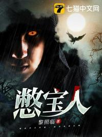 憋宝人女真秘藏