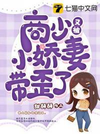 商少又被小娇妻带歪了沧年小楼