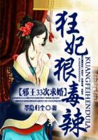 邪王狂妻免费阅读