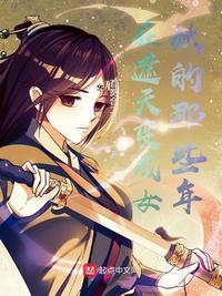 遮天之变身圣女