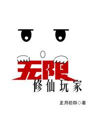 无限修仙玩家怎么不更了