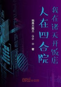 人在4合院诸天签到