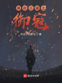 骑砍三国之御寇oread8