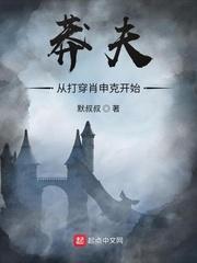 莽夫从打穿肖申克开始TXT