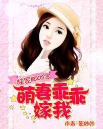萌妻休想逃