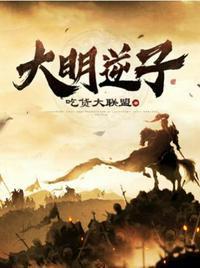 我在明朝当国公