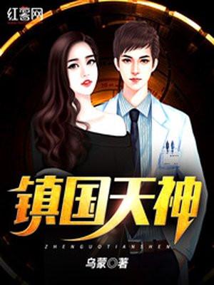镇国天神短剧免费观看高清版