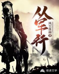 从军行作者是谁