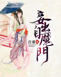 妾什么