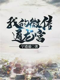 我的微信通龙宫主题曲