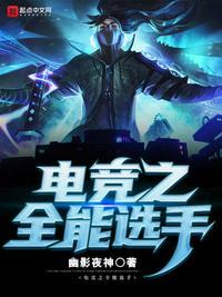 联盟之全能中单讲的什么