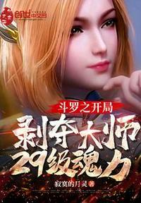 斗罗之开局夺舍泰坦巨猿