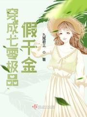 穿成七零极品假千金穿书七零之极品假千金 笔趣阁