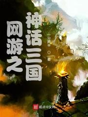 网游三国之神话三国