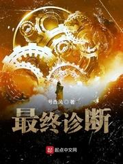 最终形成的临床诊断基本形式