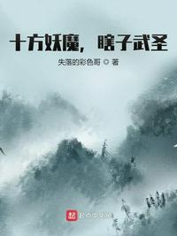 十方武圣改编版