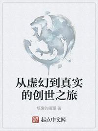 如何从虚幻的世界走出来