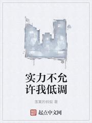 实力不允许我低调的幽默句子