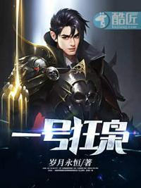 一号狂枭无弹窗免费阅读全本