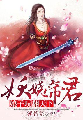 妖娆娘子腹黑娃