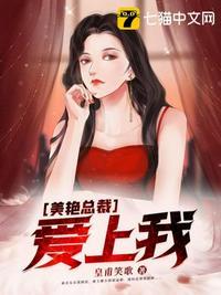 美艳总裁爱上我短剧合集