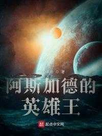 阿斯加德之英勇