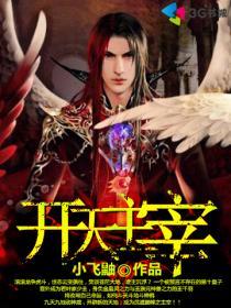 开局主宰