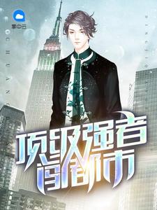 全能赢家作者tv帝