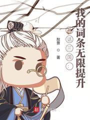 神话三国我的词条无限提升太监了?