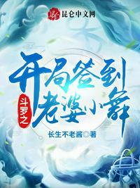 斗罗开局签到老婆小舞沙雕动画