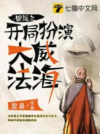 国运开局扮演