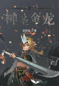 斗罗之神圣金龙斗罗