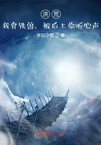 被后土偷听心声滚滚后土 第180章