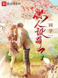 人设崩了同学妈妈