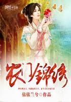 农门锦绣 笔趣阁